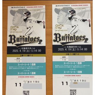 オリックス・バファローズ - オリックスVS日ハム 4/19(土 オリックス・バファローズ - オリックスVS日ハム 4/19(土