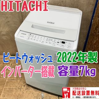 125 日立 ビートウォッシュ 容量7kg 一人暮らし 同棲向け 高年式 125 日立 ビートウォッシュ 容量7kg 一人暮らし 同棲向け 高年式