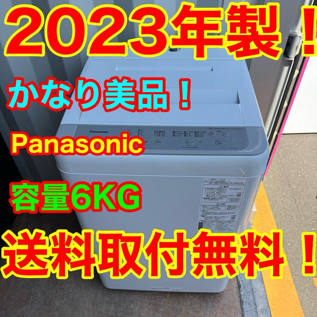 Panasonic - C7405☆2023年製美品☆パナソニック 洗濯機 6KG Panasonic - C7405☆2023年製美品☆パナソニック 洗濯機 6KG