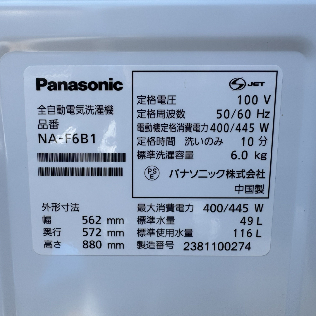 Panasonic - C7405☆2023年製美品☆パナソニック 洗濯機 6KG Panasonic - C7405☆2023年製美品☆パナソニック 洗濯機 6KG