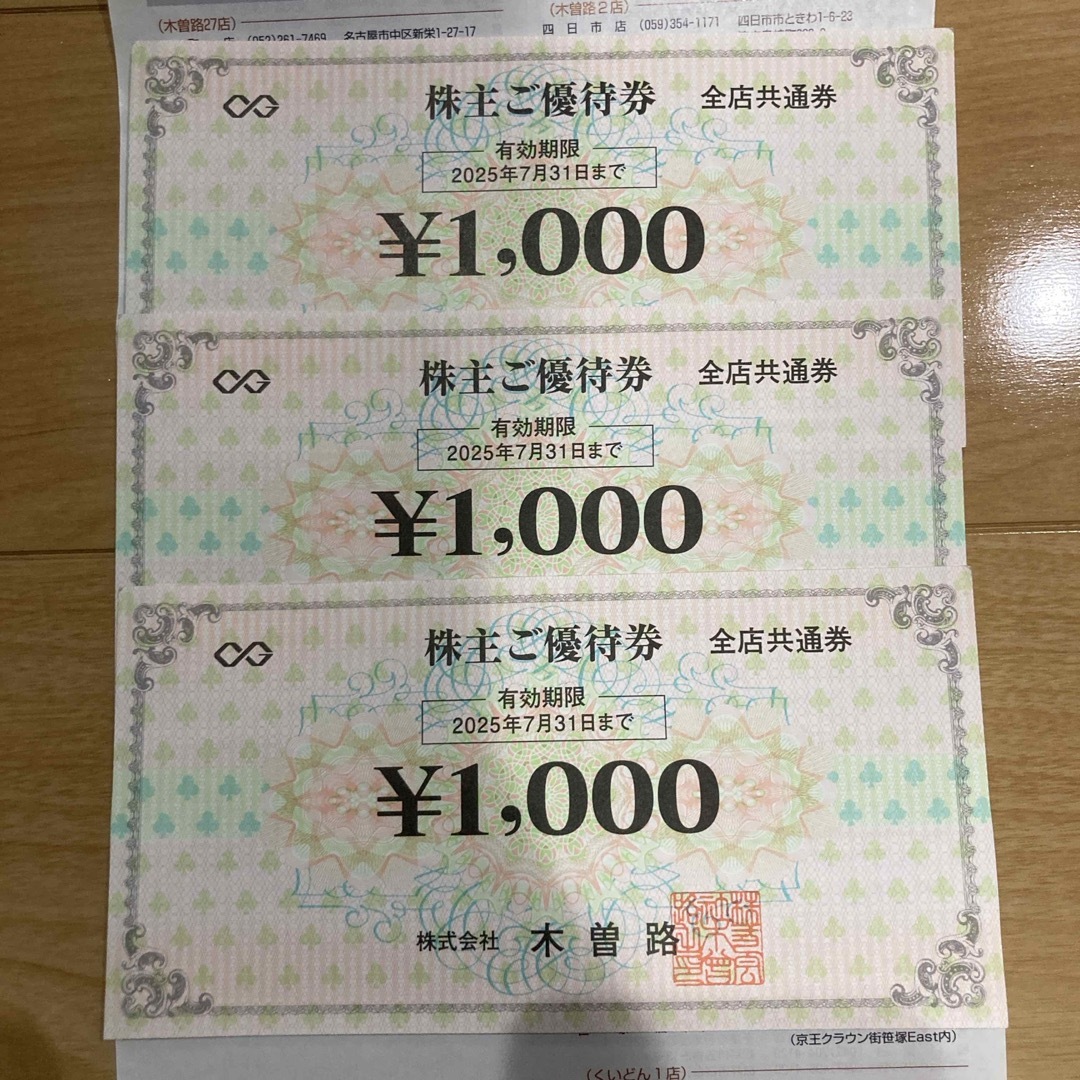 木曽路 株主優待 3300円分 匿名配送 送料無料 チケットの優待券/割引券(レストラン/食事券)の商品写真