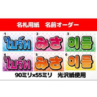 うちわ ボード ファンサ 応援グッズ スローガン ハングルタイ語 名札 推し活(アイドルグッズ)