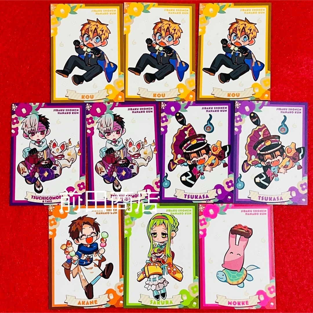 地縛少年花子くん 10周年ミュージアム 特典 10枚 エンタメ/ホビーのおもちゃ/ぬいぐるみ(キャラクターグッズ)の商品写真