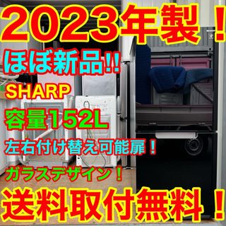 SHARP - C7408☆2023年製☆ほぼ新品☆シャープ冷蔵庫 右、左開き SHARP - C7408☆2023年製☆ほぼ新品☆シャープ冷蔵庫 右、左開き