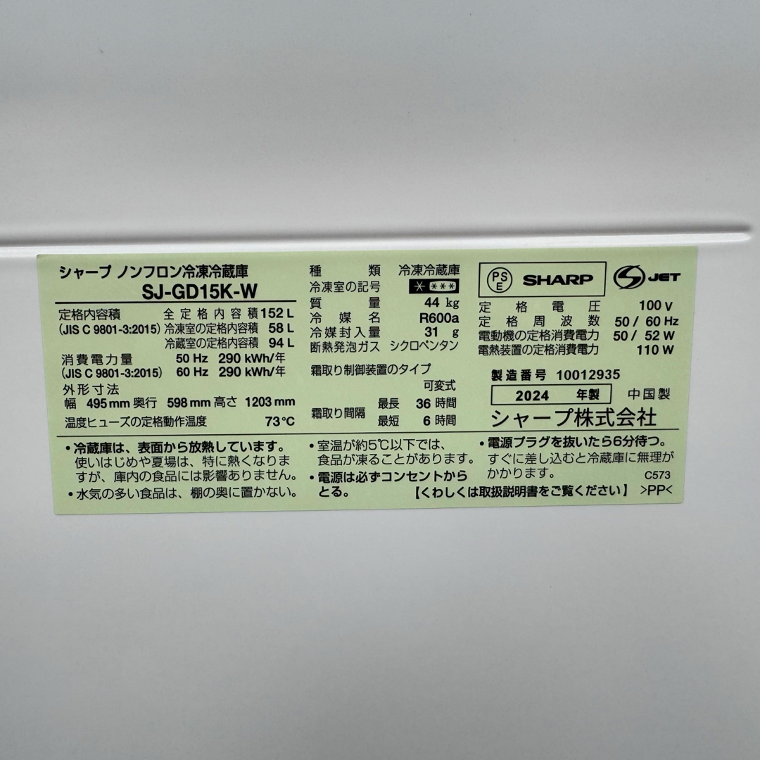 SHARP - C7409☆2024年製☆ほぼ新品☆シャープ冷蔵庫 右、左開き SHARP - C7409☆2024年製☆ほぼ新品☆シャープ冷蔵庫 右、左開き