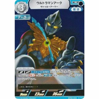 ウルトラマンカードゲーム BP02-044 ウルトラマンアーク サ ウルトラマンカードゲーム BP02-044 ウルトラマンアーク サ