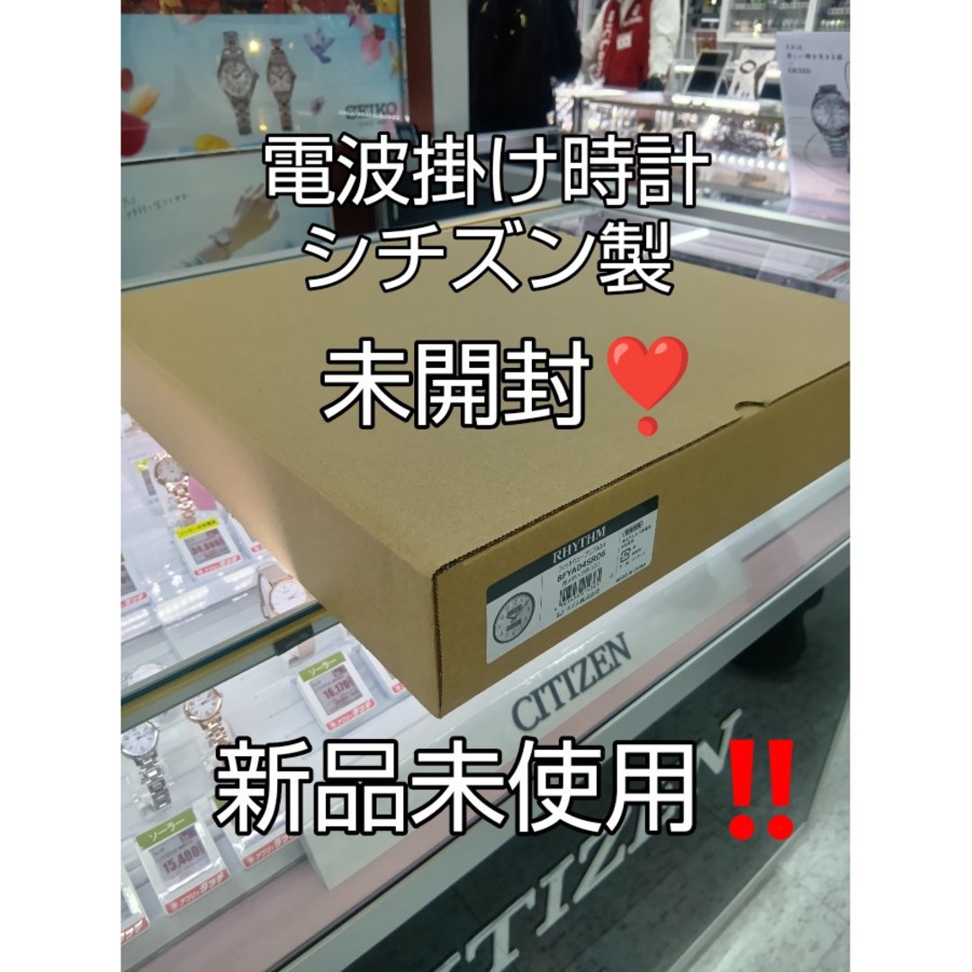 RHYTHM - 電波掛け時計 シチズン製 未開封❣️新品未使用‼️の RHYTHM - 電波掛け時計 シチズン製 未開封❣️新品未使用‼️の