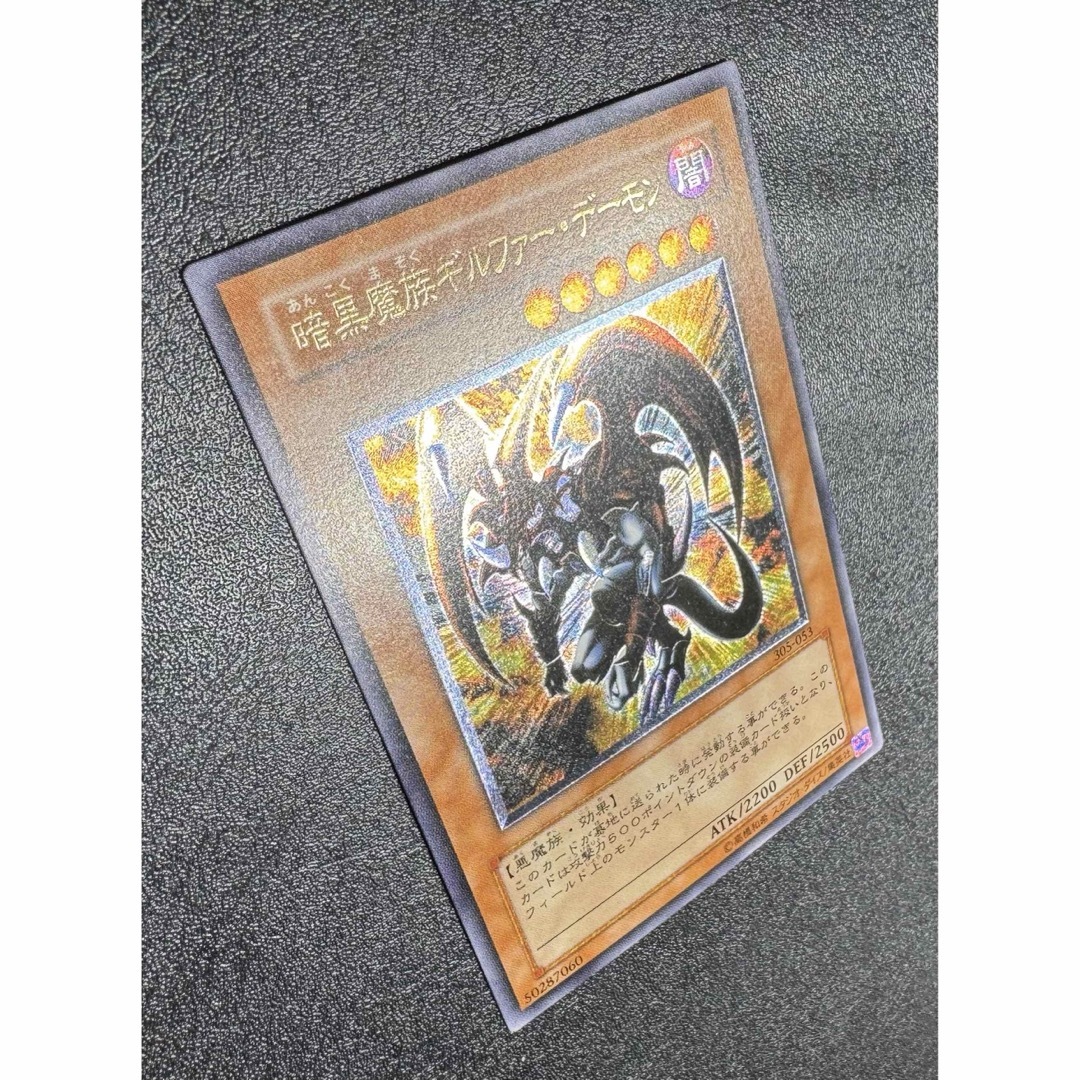 第3期レリーフ〉暗黒魔族ギルファーデーモン/悪魔族/遊戯王 第3期レリーフ〉暗黒魔族ギルファーデーモン/悪魔族/遊戯王