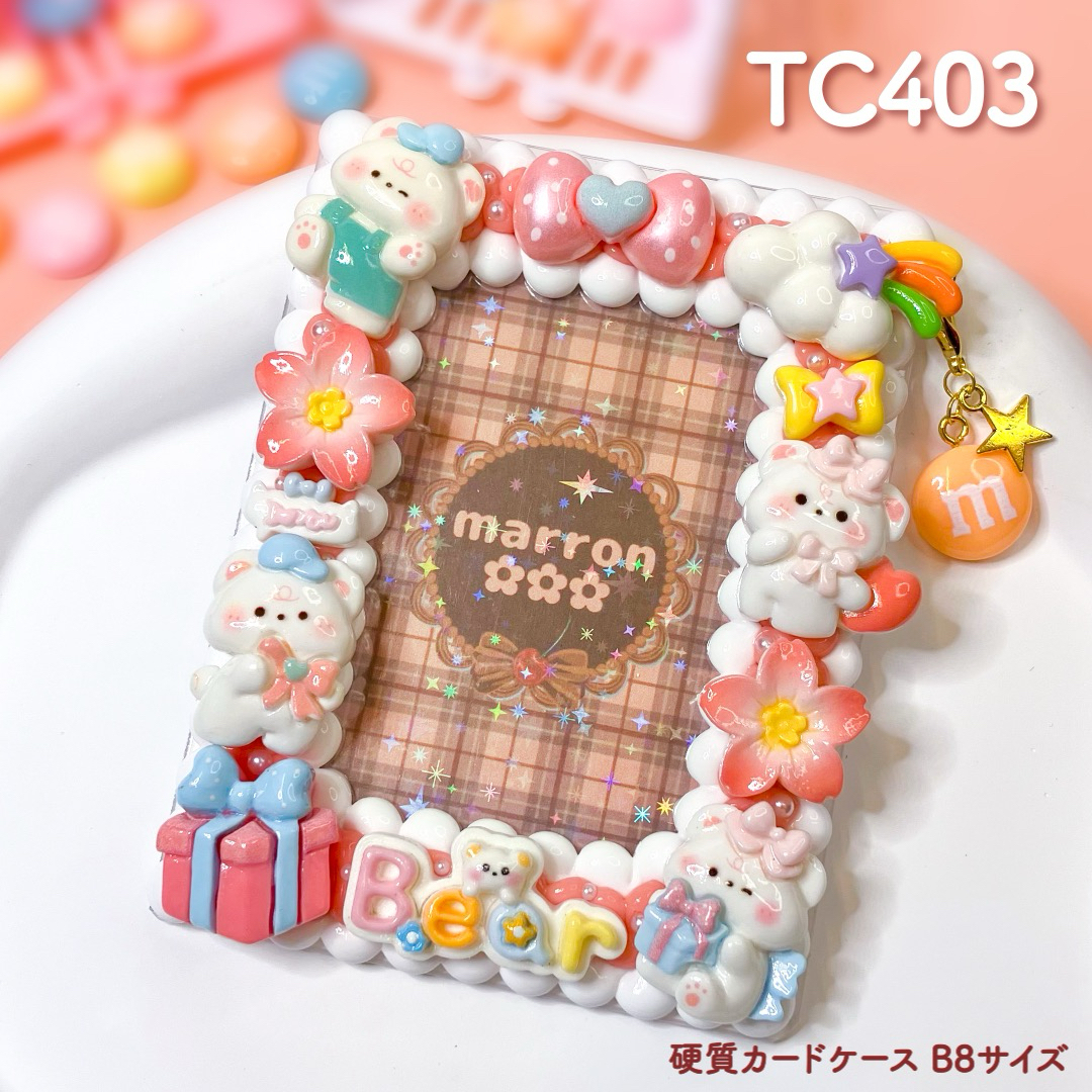 もこもこホイップデコ 硬質カードケース B8 トレカ チェキ【 TC403 】 ハンドメイドのハンドメイド その他(その他)の商品写真