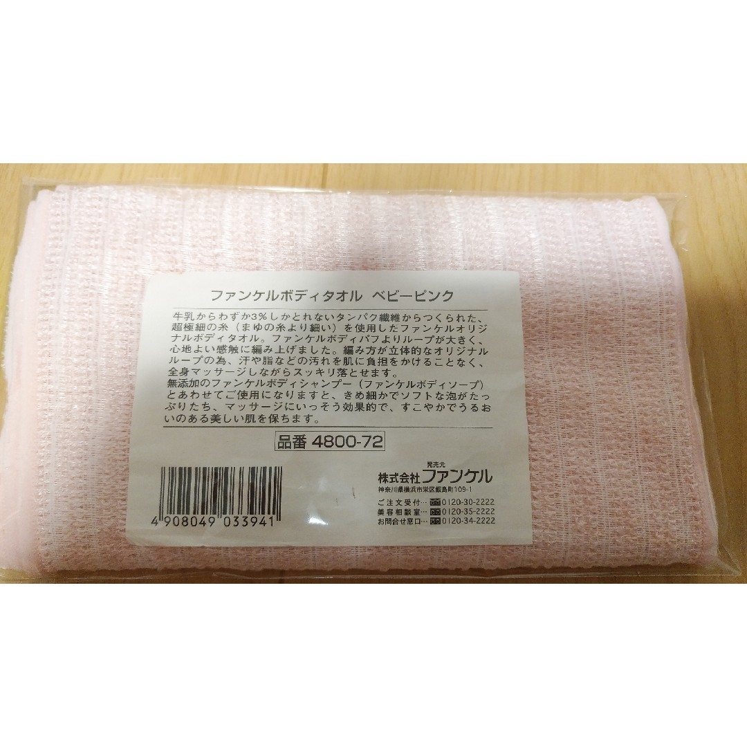 FANCL(ファンケル)のファンケル ボディータオル インテリア/住まい/日用品の日用品/生活雑貨/旅行(タオル/バス用品)の商品写真