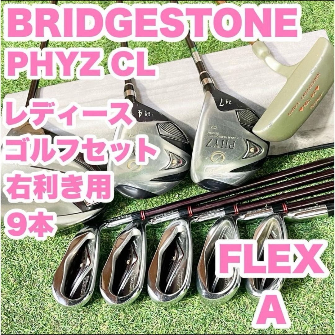 貴重なレディース!!!◇◇ ブリヂストン ファイズ PHYZ Ⅲ CL 貴重なレディース!!!◇◇ ブリヂストン ファイズ PHYZ Ⅲ CL