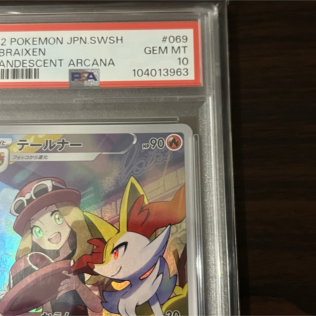 ポケモン - テールナー CHR PSA10 強化拡張パック 白熱の ポケモン - テールナー CHR PSA10 強化拡張パック 白熱の