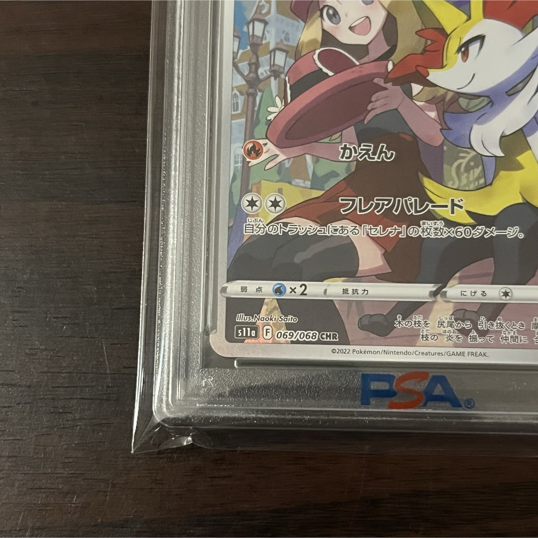 ポケモン - テールナー CHR PSA10 強化拡張パック 白熱の ポケモン - テールナー CHR PSA10 強化拡張パック 白熱の