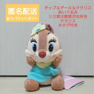 チップ&デール(ぬいぐるみ)のフリマアイテム一覧 チップ&デール(ぬいぐるみ)のフリマアイテム一覧