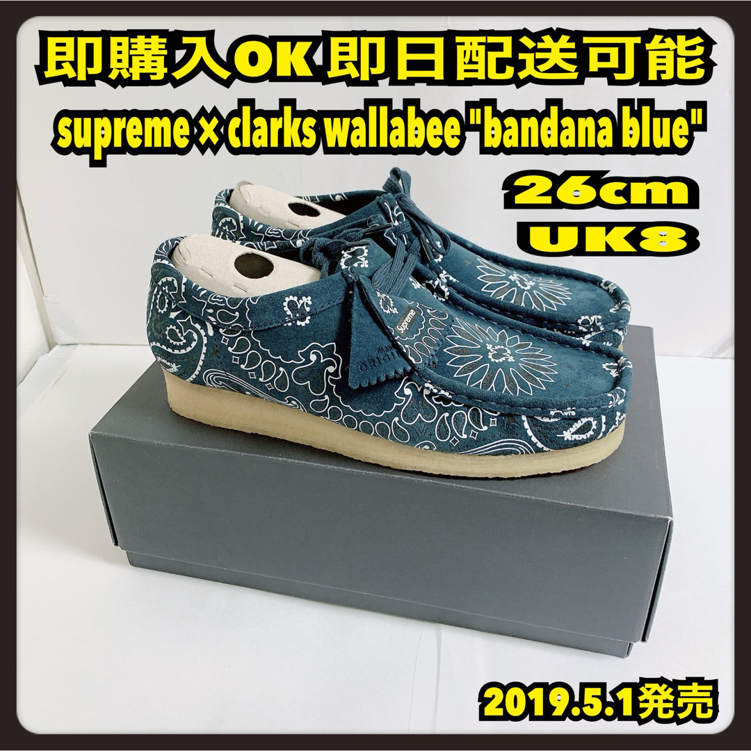 Supreme - 26cm シュプリーム クラークス ワラビー バンダナ Supreme - 26cm シュプリーム クラークス ワラビー バンダナ