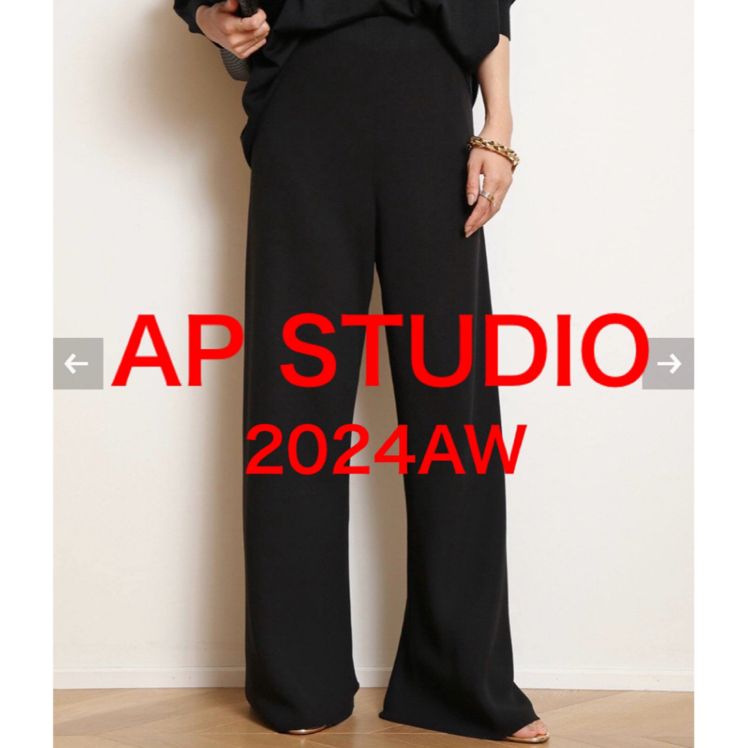 AP STUDIO - AP STUDIO 2024AW エラスティックパンツ 36 黒 超美 AP STUDIO - AP STUDIO 2024AW エラスティックパンツ 36 黒 超美