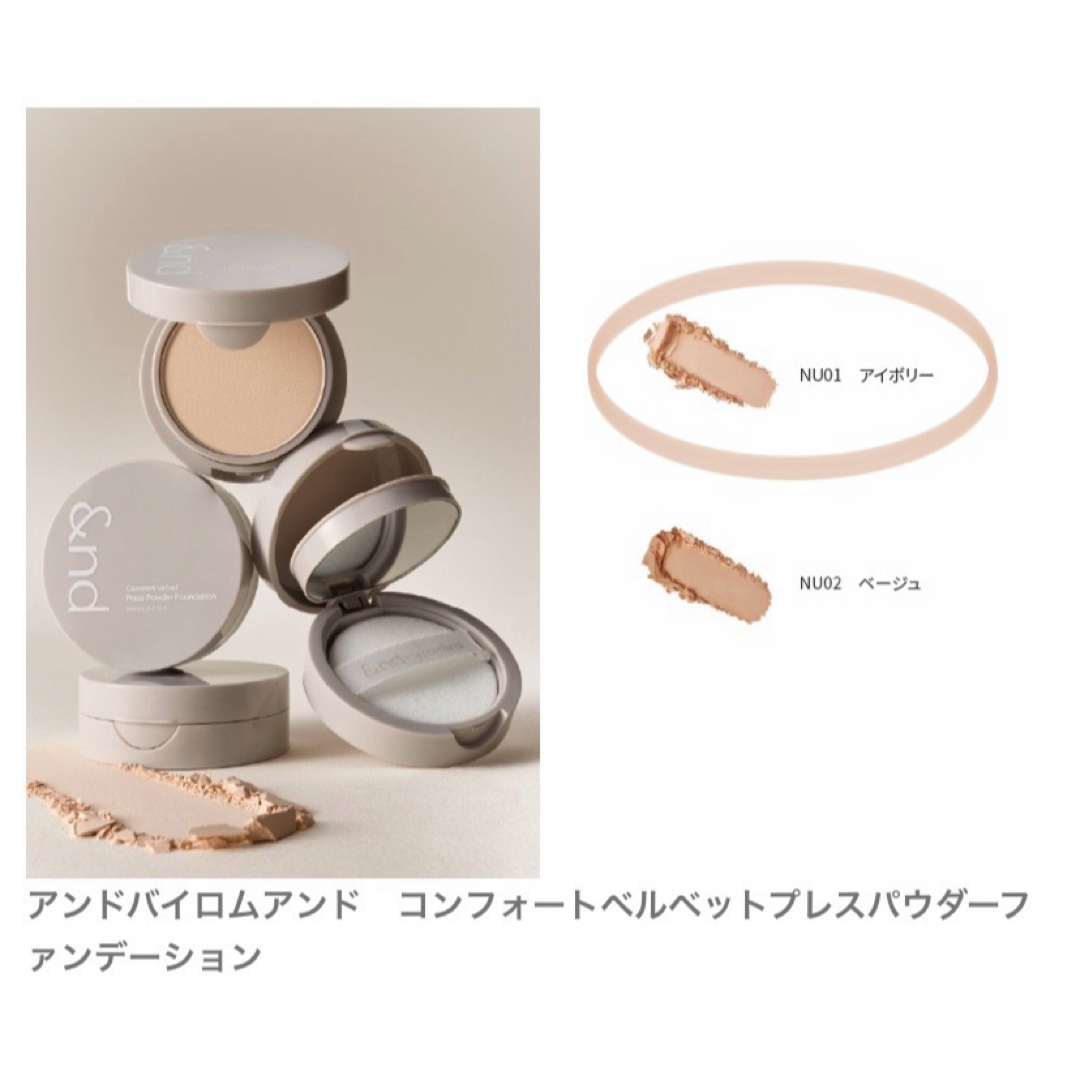 &nd コンフォートベルベットプレスパウダーファンデーション NU01 コスメ/美容のベースメイク/化粧品(ファンデーション)の商品写真