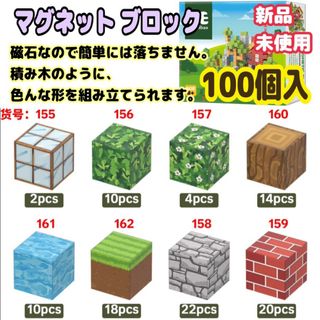 マイクラ 磁石ブロック マグネットブロック マインクラフト 知育玩具 おもちゃ(キャラクターグッズ)