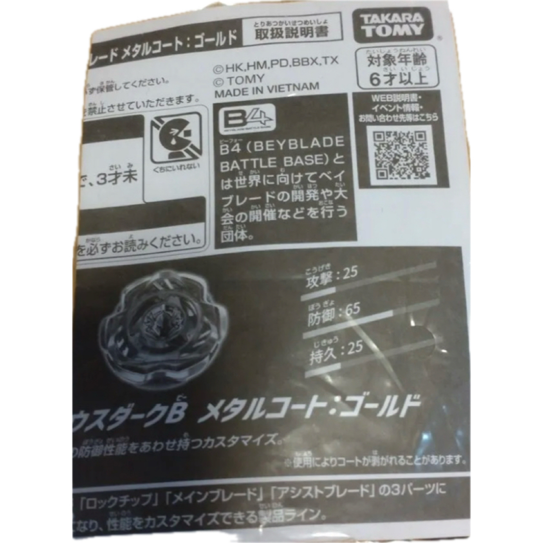 Takara Tomy - ベイブレードX ペルセウスダーク ゴールド 優勝 Takara Tomy - ベイブレードX ペルセウスダーク ゴールド 優勝