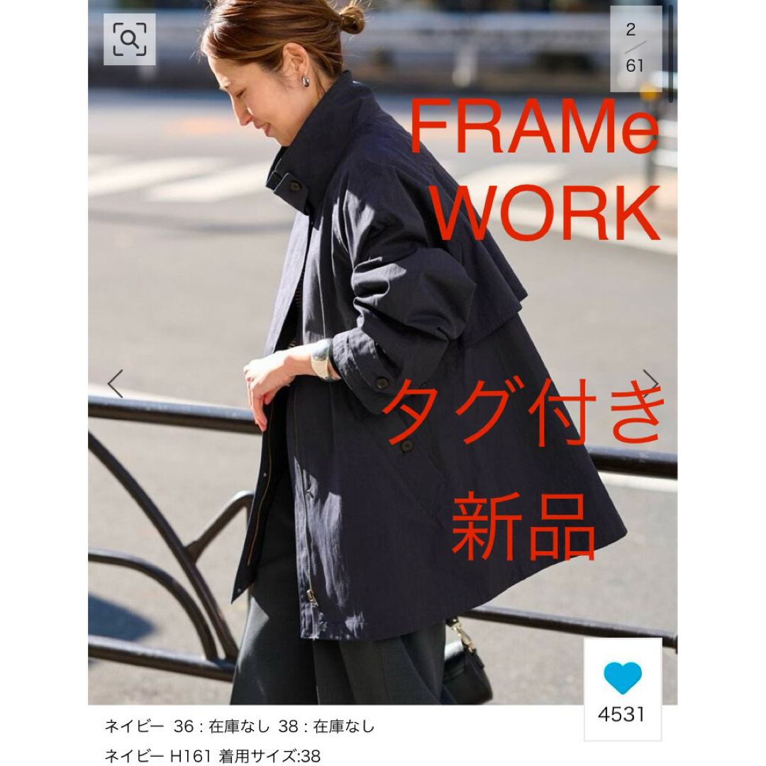 FRAMeWORK - 新品 完売品 撥水テントラインコート フレーム FRAMeWORK - 新品 完売品 撥水テントラインコート フレーム