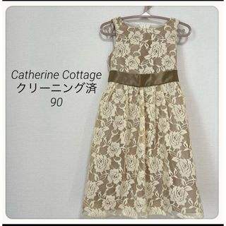 キャサリンコテージ(Catherine Cottage)のキャサリンコテージ　フォーマルドレス　90(ドレス/フォーマル)