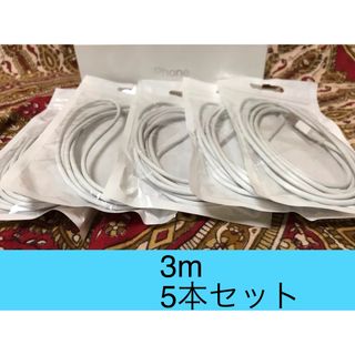 iPhone充電器 ライトニングケーブル 5本 3m 純正品質(バッテリー/充電器)