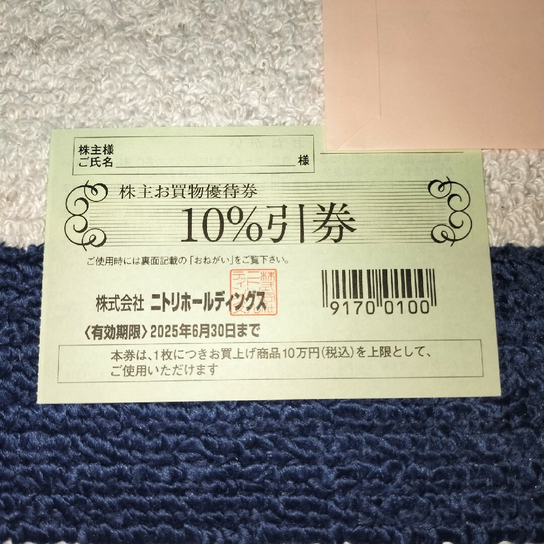 ニトリ(ニトリ)のニトリ株主優待券 1枚 チケットの優待券/割引券(ショッピング)の商品写真