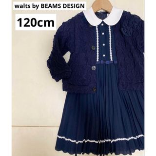 BEAMS - 入学式 卒園式 セーラー 120 女の子 ビームス BEAMS - 入学式 卒園式 セーラー 120 女の子 ビームス