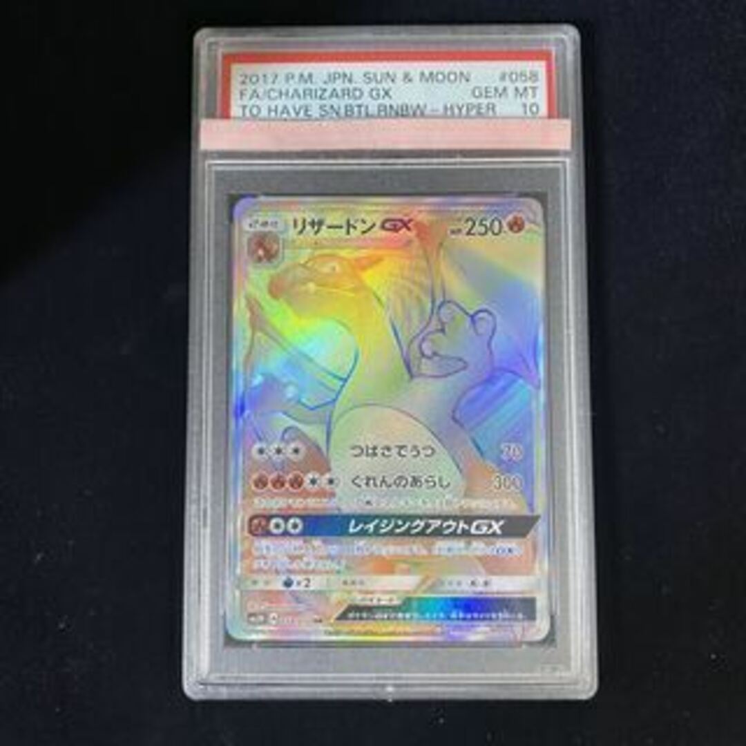 ポケモン(ポケモン)の【PSA10】リザードンGX HR 058/051 エンタメ/ホビーのトレーディングカード(シングルカード)の商品写真