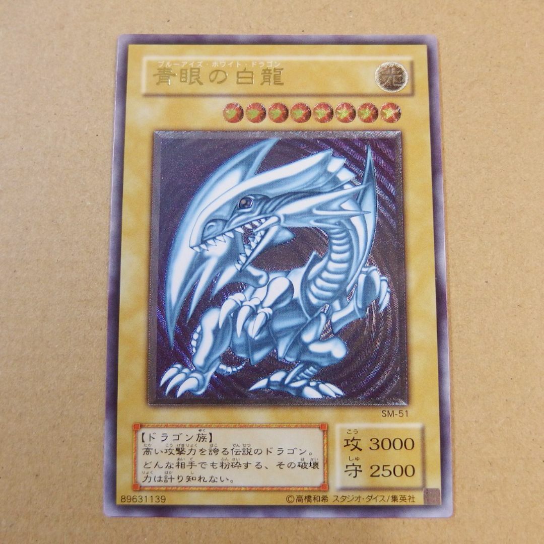 遊戯王 - 完美品クラス 遊戯王 青眼の白龍 レリーフ 微青艶 自引き品