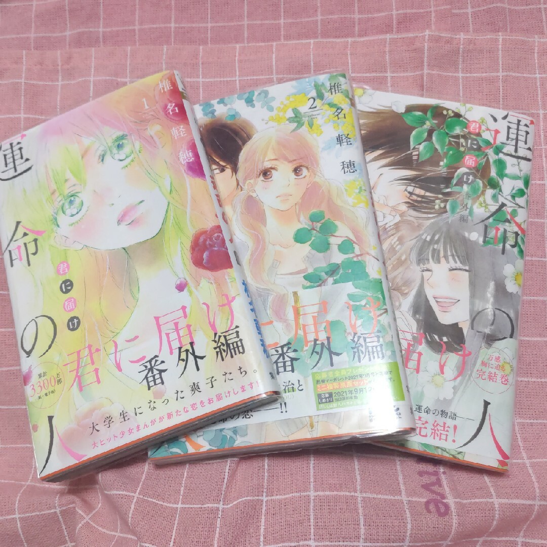 集英社 - 君に届け番外編 全巻の通販 by あそう's shop 集英社 - 君に届け番外編 全巻の通販 by あそう's shop