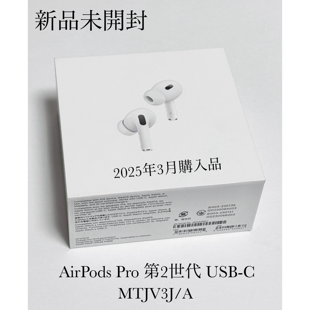 Apple - 新品未開封 2025年3月購入品 AirPods Pro 第2世代 USB-C Apple - 新品未開封 2025年3月購入品 AirPods Pro 第2世代 USB-C