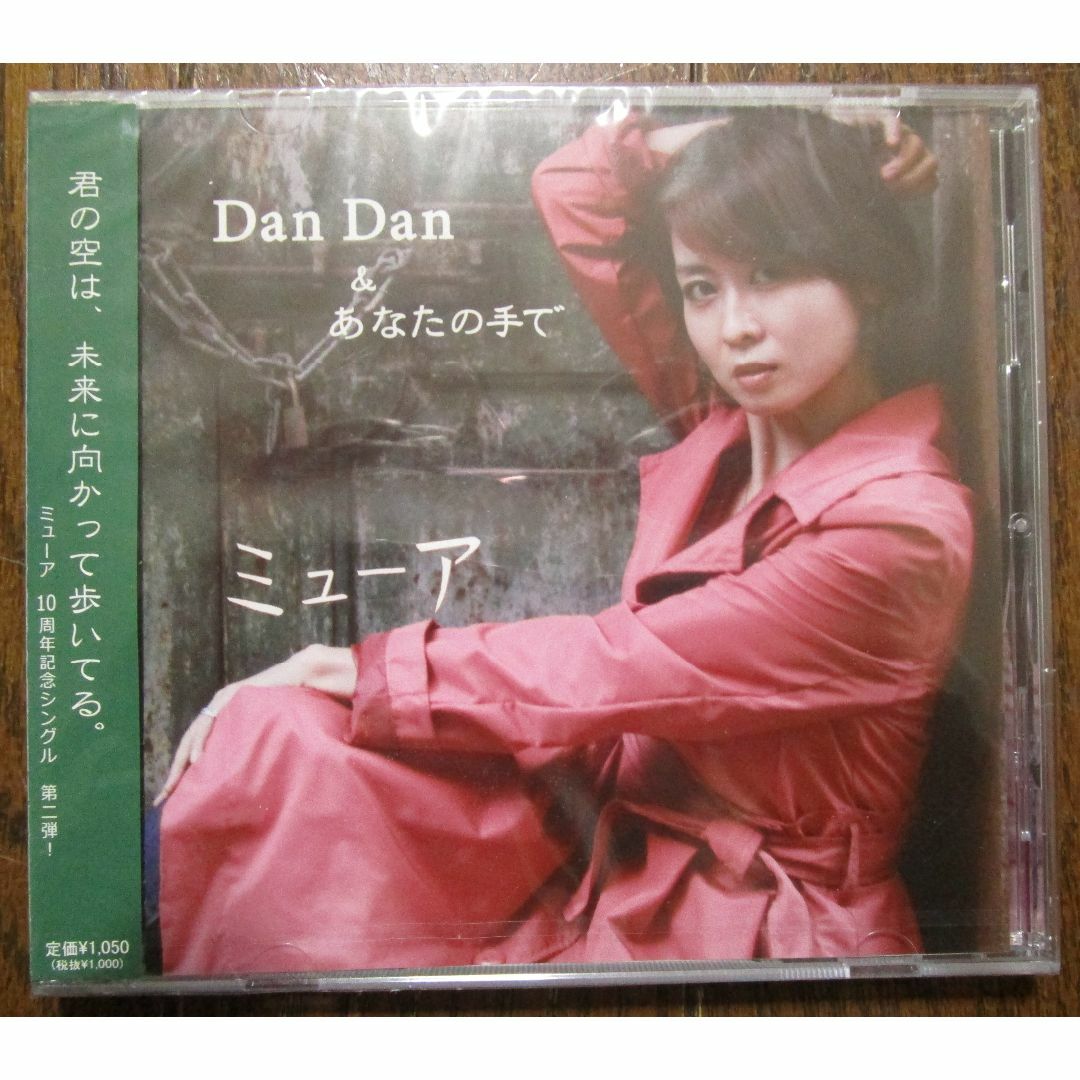 【新品】ミューア　CD　3枚セット エンタメ/ホビーのCD(ポップス/ロック(邦楽))の商品写真