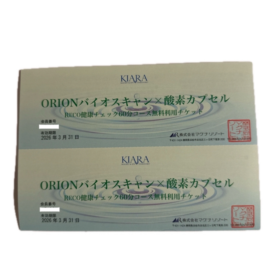 オライオン バイオスキャン 健康チェック 無料利用券 2枚 新品 会員制 健康 チケットの施設利用券(その他)の商品写真