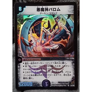 デュエルマスターズ - 24EX2 悪夢神バロム・ナイトメアの通販 by デュエルマスターズ - 24EX2 悪夢神バロム・ナイトメアの通販 by