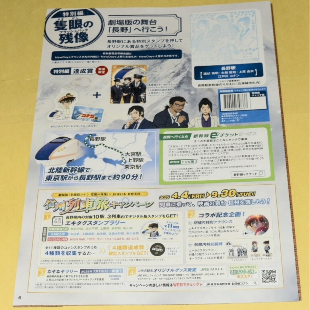 名探偵コナン - 名探偵コナンスタンプラリー 長野駅押印済 名探偵コナン - 名探偵コナンスタンプラリー 長野駅押印済