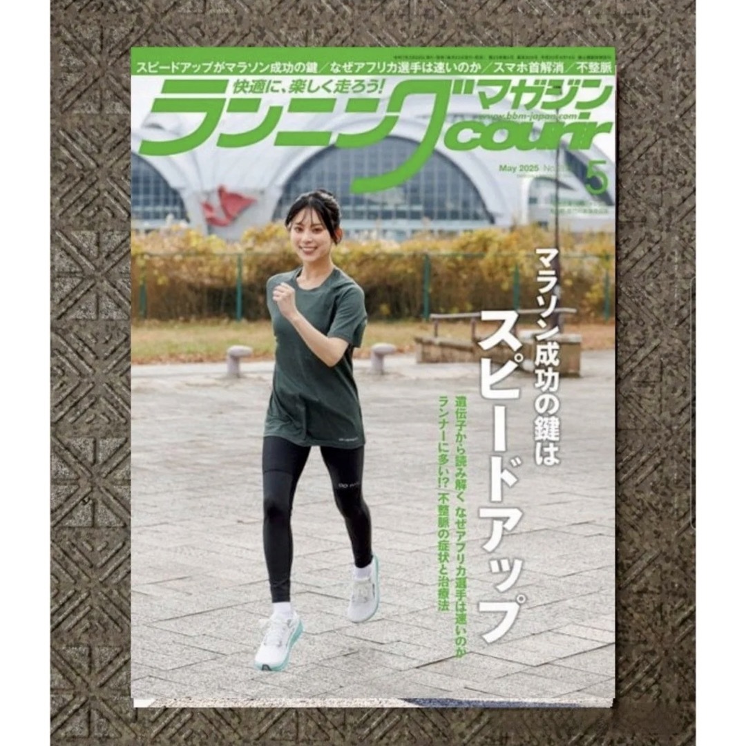 新品★ランニングマガジンクリール2025年5月号マラソン成功の鍵はスピードアップ エンタメ/ホビーの雑誌(趣味/スポーツ)の商品写真