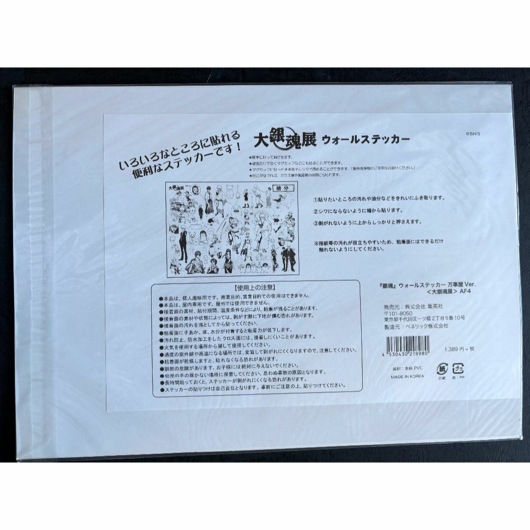 大銀魂展ウォールステッカー万事屋Ver。＜大銀魂展＞AF4新品未開封 エンタメ/ホビーのアニメグッズ(その他)の商品写真