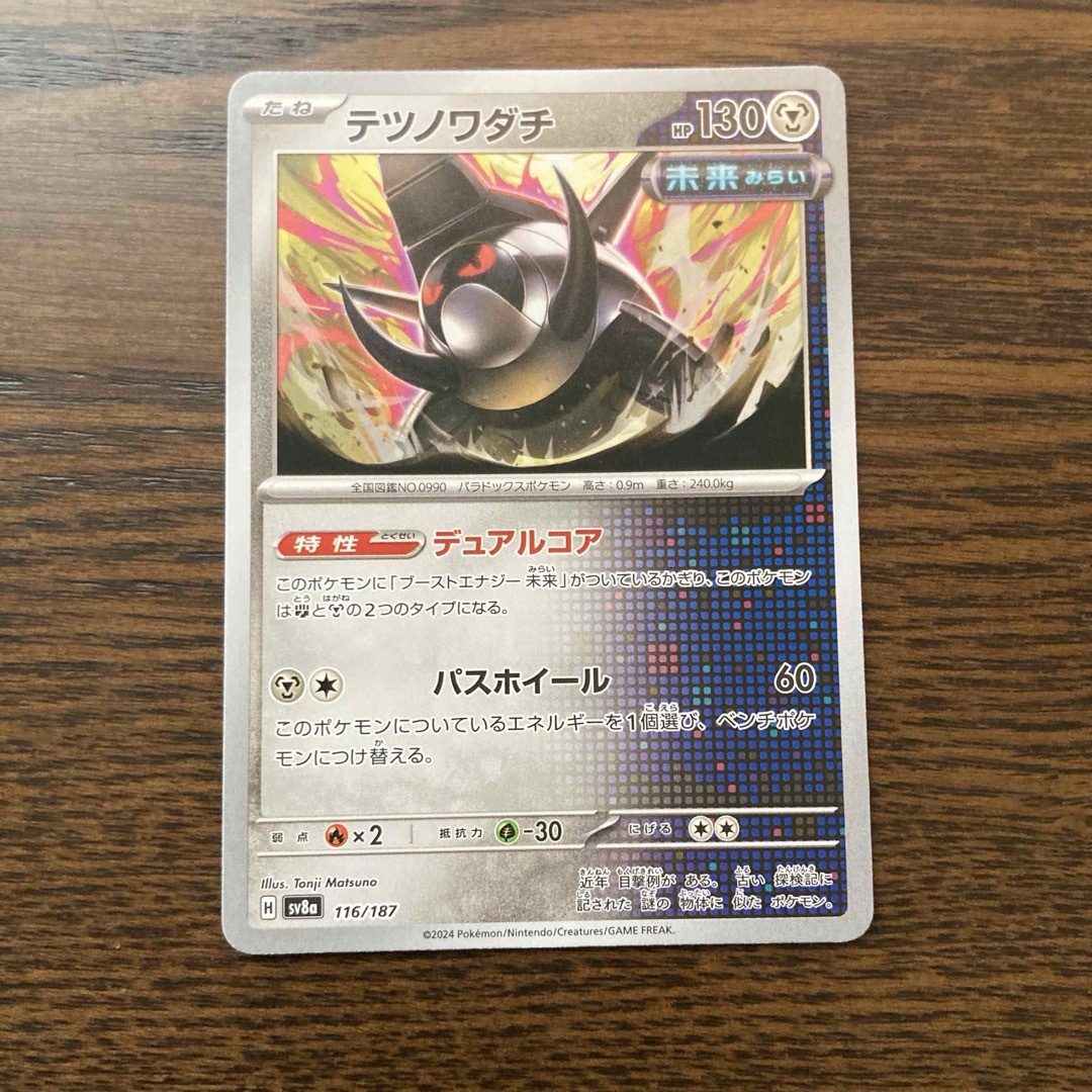 【ポケカ】テツノワダチ エンタメ/ホビーのトレーディングカード(シングルカード)の商品写真