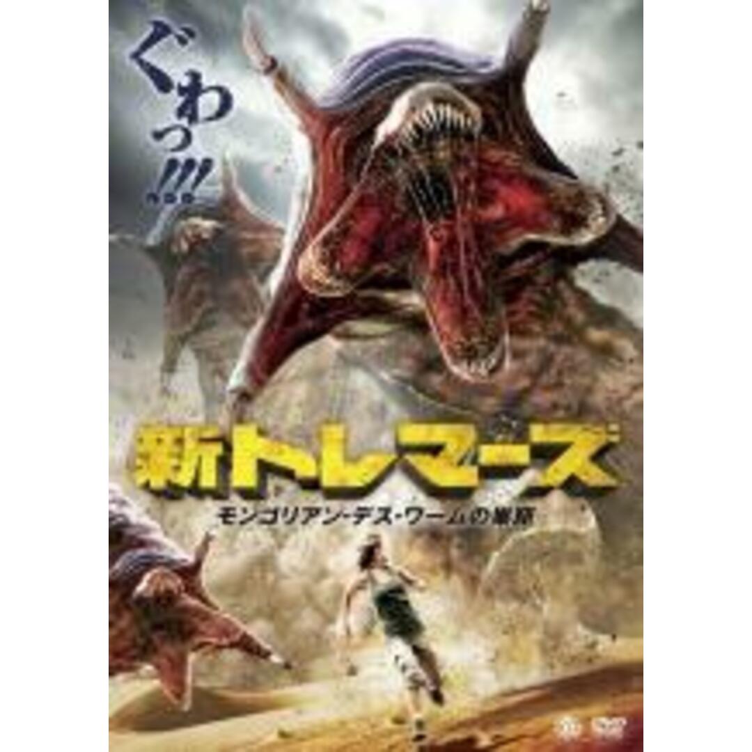 【中古】DVD▼新 トレマーズ モンゴリアン・デス・ワームの巣窟 レンタル落ち エンタメ/ホビーのDVD/ブルーレイ(外国映画)の商品写真