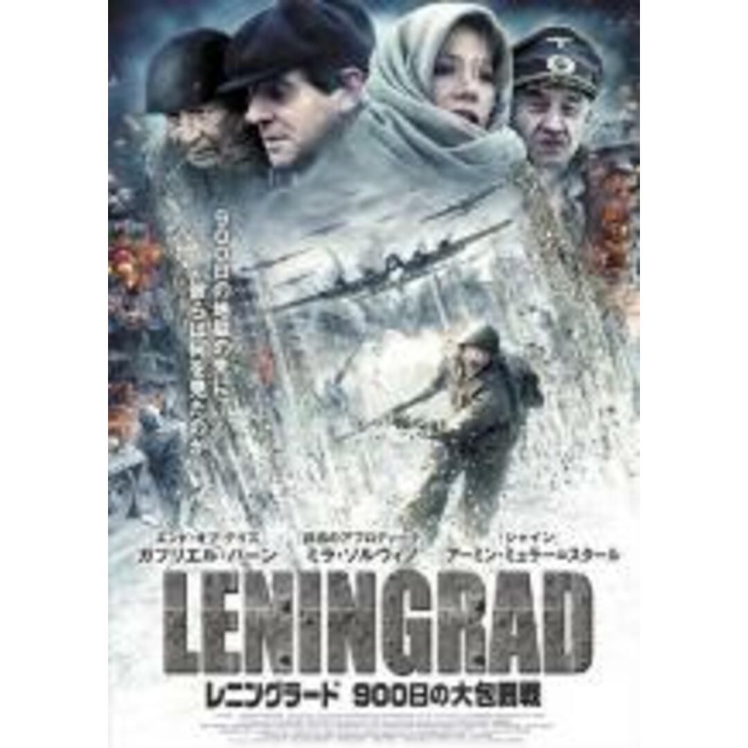 【中古】DVD▼レニングラード 900日の大包囲戦 レンタル落ち エンタメ/ホビーのDVD/ブルーレイ(外国映画)の商品写真