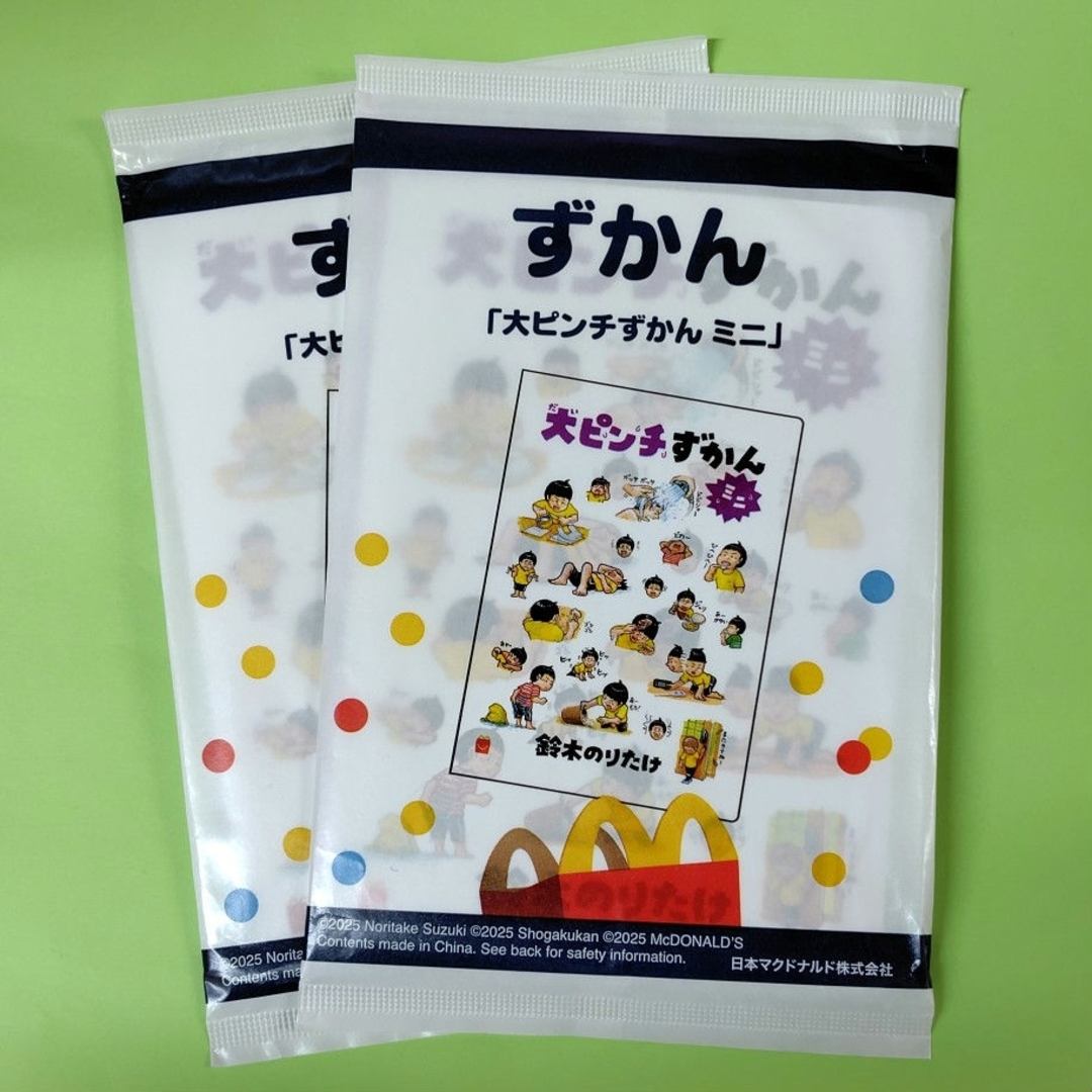 マクドナルド(マクドナルド)の2冊 マクドナルド 大ピンチ図鑑 ミニ エンタメ/ホビーの本(絵本/児童書)の商品写真