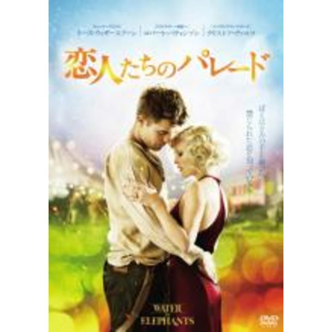 【中古】DVD▼恋人たちのパレード レンタル落ち エンタメ/ホビーのDVD/ブルーレイ(外国映画)の商品写真