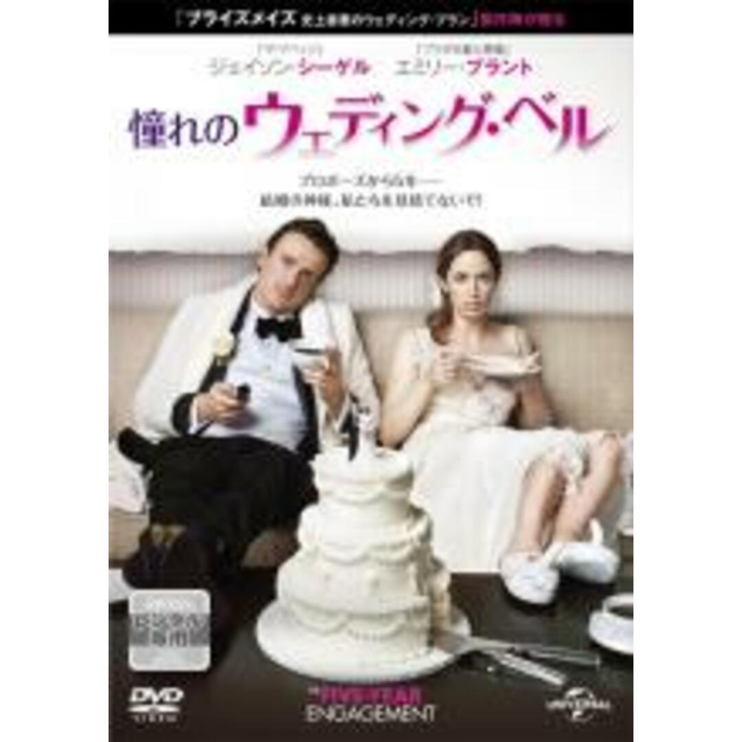 【中古】DVD▼憧れのウェディング・ベル レンタル落ち エンタメ/ホビーのDVD/ブルーレイ(外国映画)の商品写真