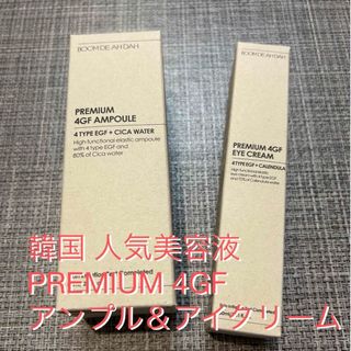 韓国 人気美容液 PREMIUM 4GF アンプル＆アイクリーム セット(美容液)
