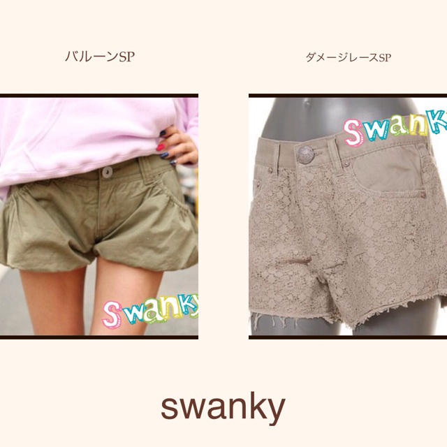 swanky(スワンキー)の★★swanky SET売り★★ レディースのパンツ(ショートパンツ)の商品写真