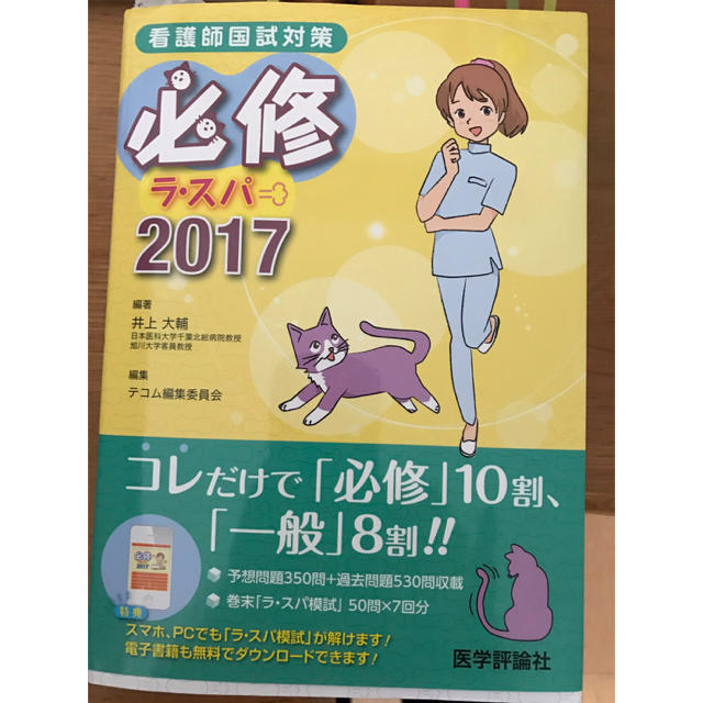 ラスパ 2017 エンタメ/ホビーの本(健康/医学)の商品写真