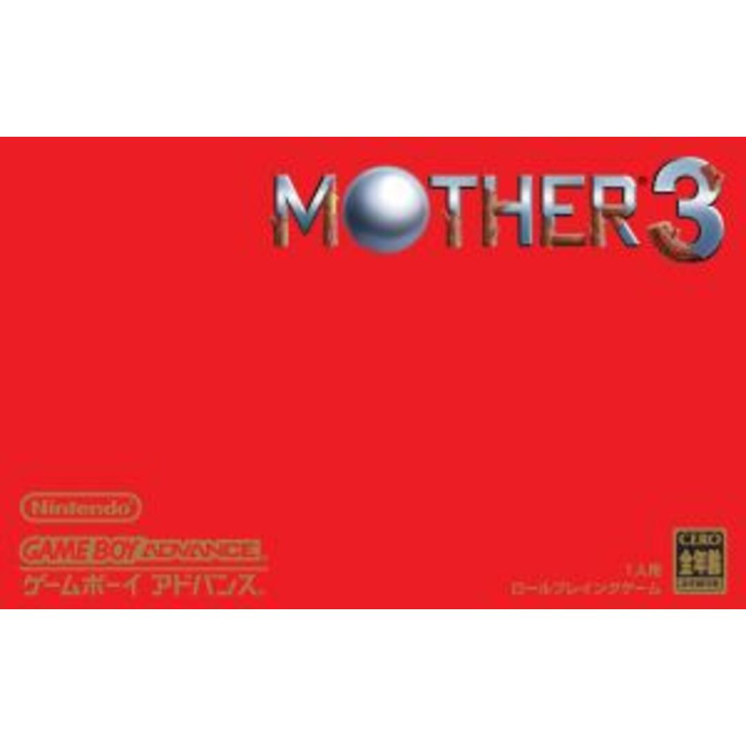 MOTHER3/GBA エンタメ/ホビーのゲームソフト/ゲーム機本体(携帯用ゲームソフト)の商品写真