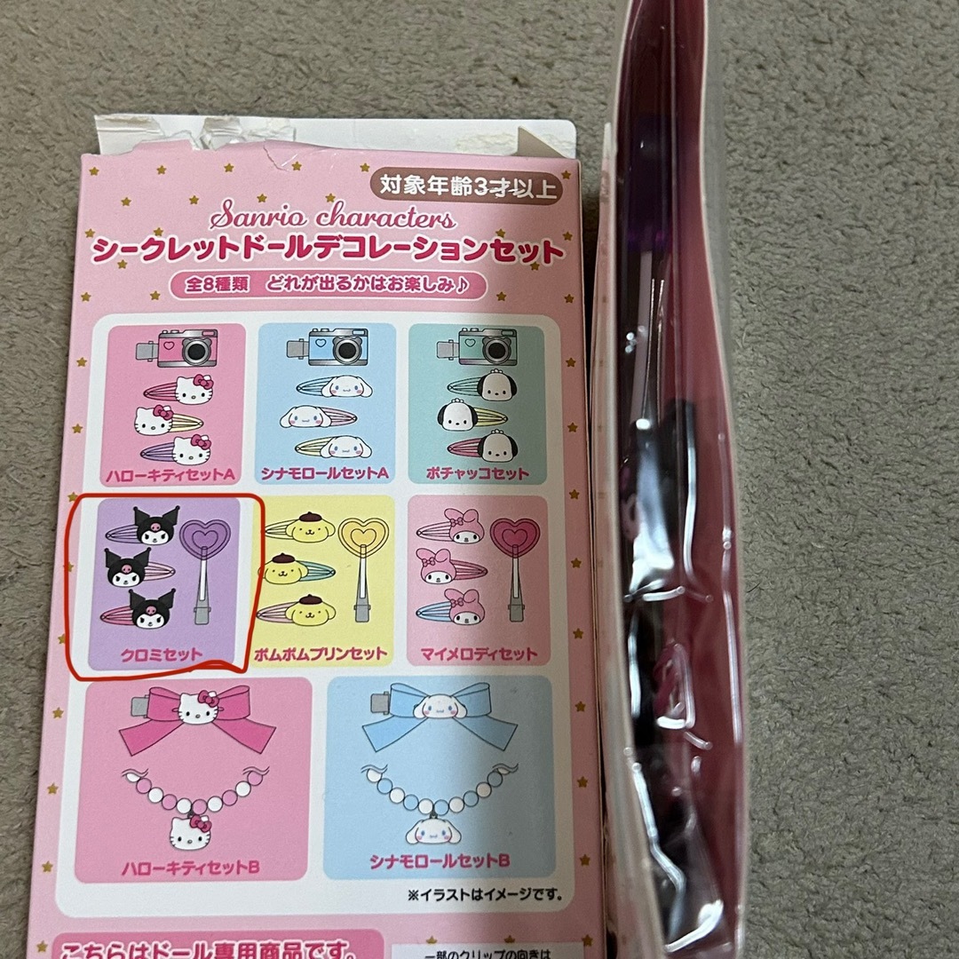 サンリオ(サンリオ)のサンリオ シークレットドールデコレーションセット エンタメ/ホビーのおもちゃ/ぬいぐるみ(キャラクターグッズ)の商品写真