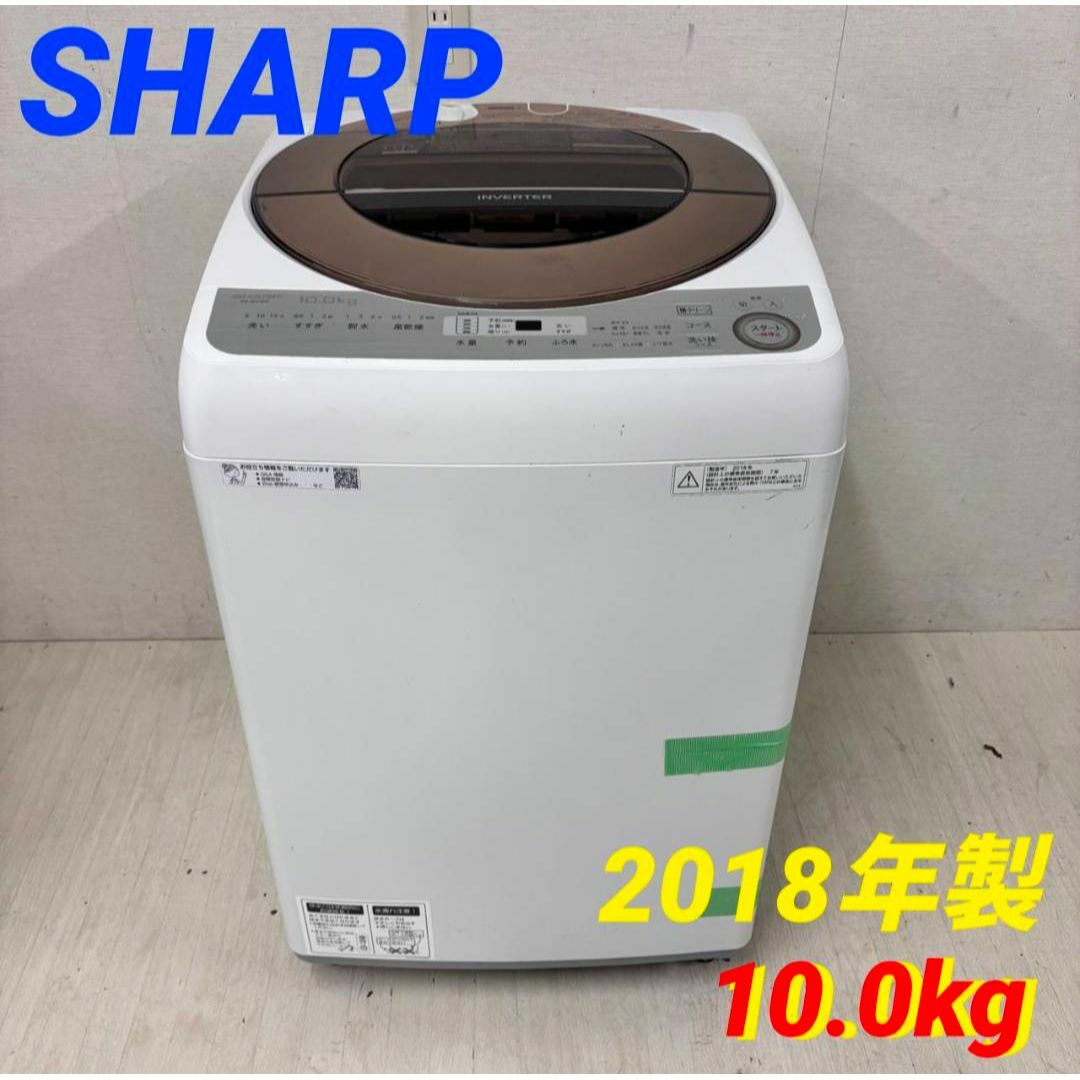 23242 大容量洗濯機 SHARP 2018年製 10.0㎏の通販 by 家具家電 23242 大容量洗濯機 SHARP 2018年製 10.0㎏の通販 by 家具家電